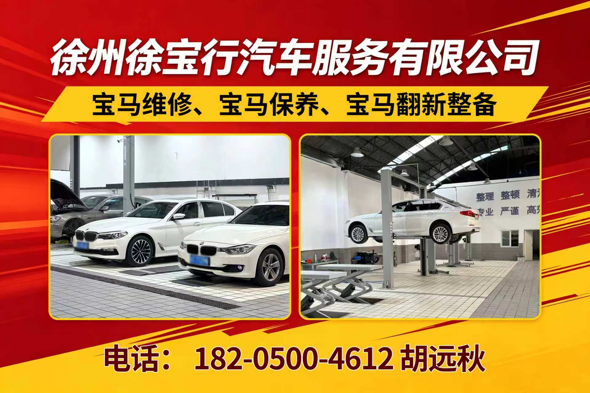 徐州徐宝行汽车服务南通线上分站